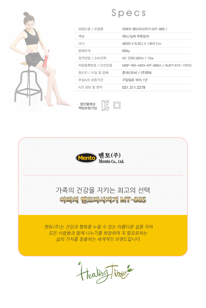 멘토 핸디형 마사지기 아파치 유선 MT-88S